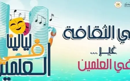 ق الثقافة تقدم برنامجا فنيا متنوعا بمهرجان “ليالينا فى العلمين”