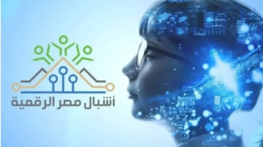 السبت.. انتهاء موعد التسجيل في المنحة المجانية لمبادرة «أشبال مصر الرقمية»