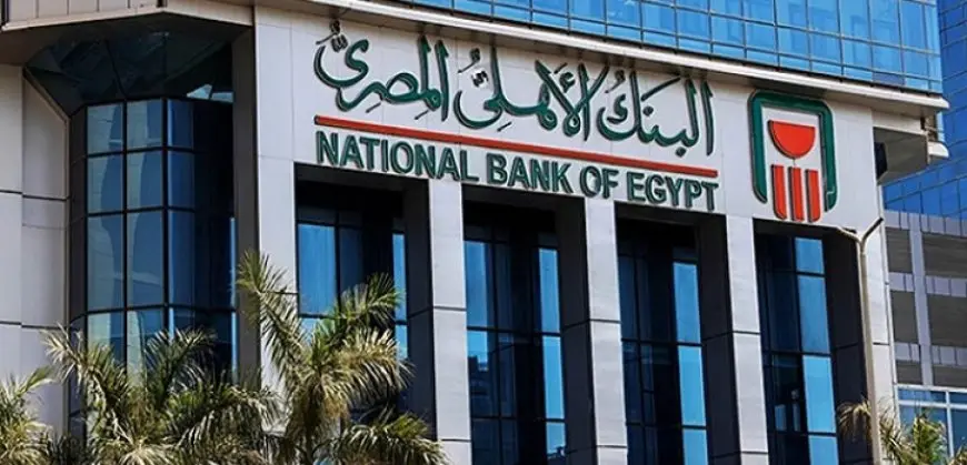 البنك الأهلى المصرى يكشف عن احتمال تأثر بعض خدماته بشكل مؤقت خلال الفترة المقبلة