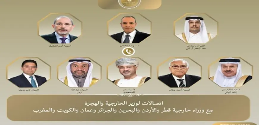 اتصالات هاتفية بين وزير الخارجية ونظرائه فى قطر والأردن والبحرين والجزائر وعُمان والكويت والمغرب
