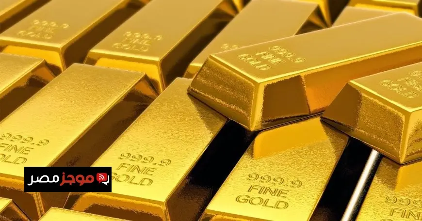 أسعار سبائك الذهب اليوم تعرف على سعر 10 جرامات من الذهب
