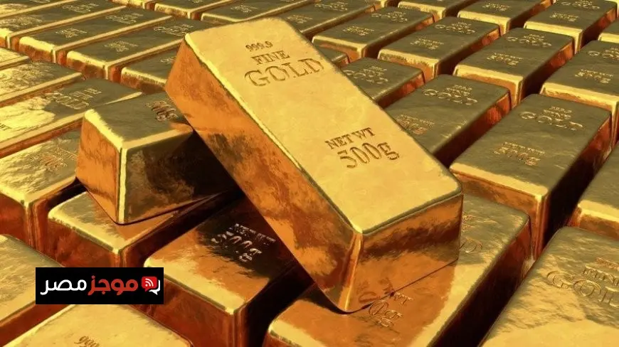 سعر سبيكة الذهب اليوم في مصر تعرف على سعر الأونصة الآن
