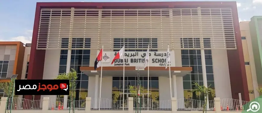 ضوابط جديدة لاعتماد أسماء المدارس الخاصة في الإمارات.. حماية لأولياء الأمور وشفافية في التعليم