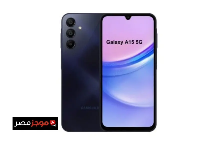 اكتشف مواصفات وسعر هاتف سامسونج Galaxy A15 أرخص موبايل بإمكانيات مذهلة
