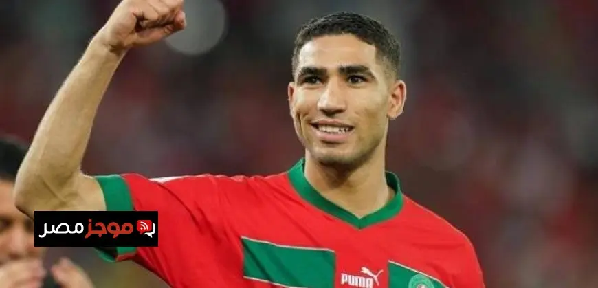 أشرف حكيمى يقترب من إنجاز تاريخى فى كأس العالم للأندية