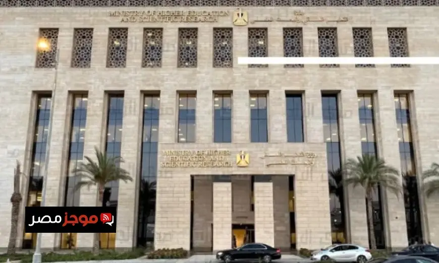 التعليم العالي تحدث قوائم المؤسسات المعتمدة الجديدة لمستقبل تعليمي أفضل