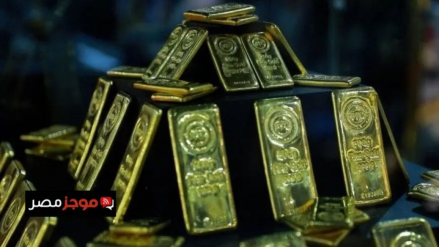 سعر سبيكة الذهب اليوم الجمعة 11 يوليو 2025