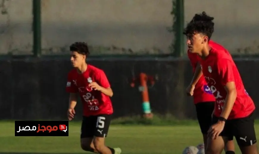 منتخب مصر تحت 16 سنة يختتم معسكر «المقيمين بالخارج»