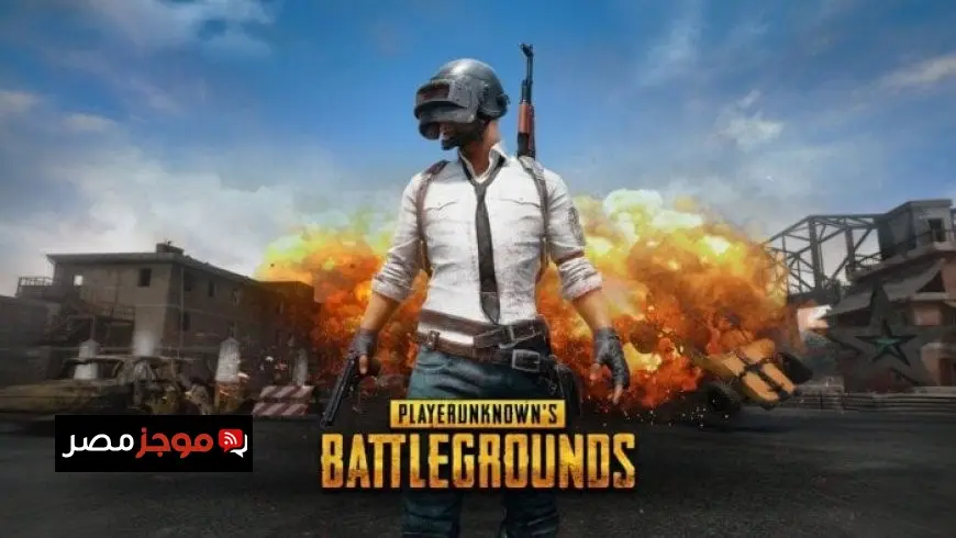 تحميل التحديث الرسمي 3.9 للعبة PUBG Mobile 2025.. خطوات بسيطة