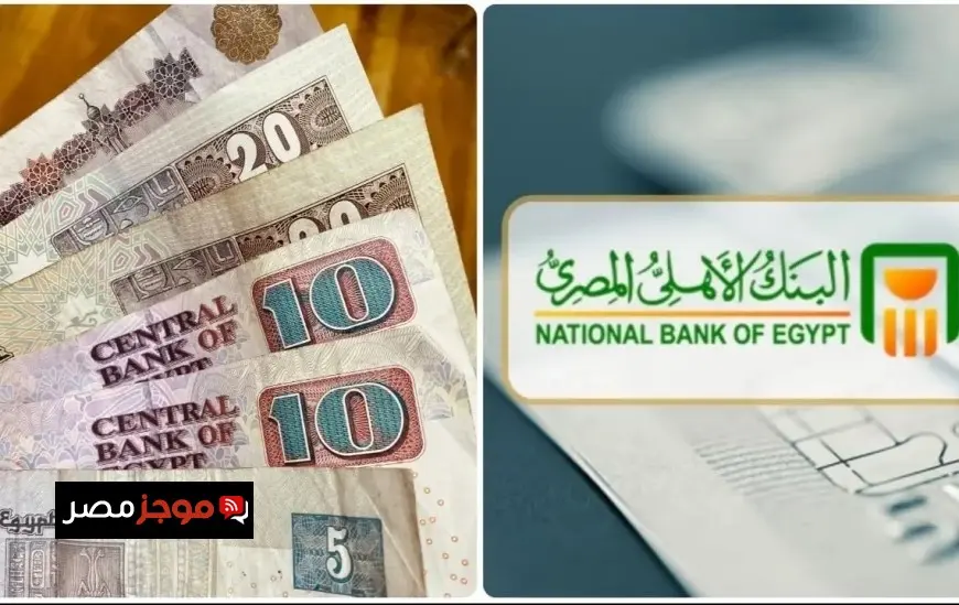 أعلى فوائد شهادات البنك الأهلي 2025.. تفاصيل العوائد والشروط الكاملة