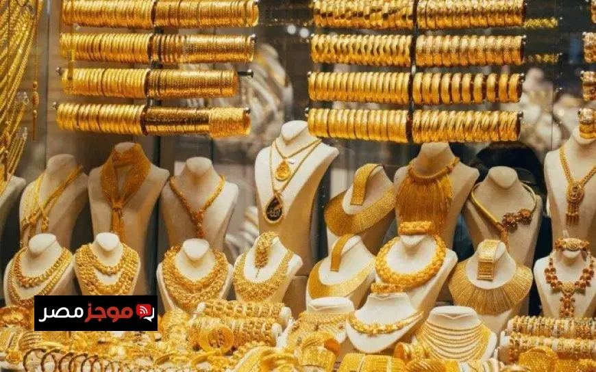 سعر الذهب في محلات الصاغة اليوم السبت وعيار 21 كم بلغ