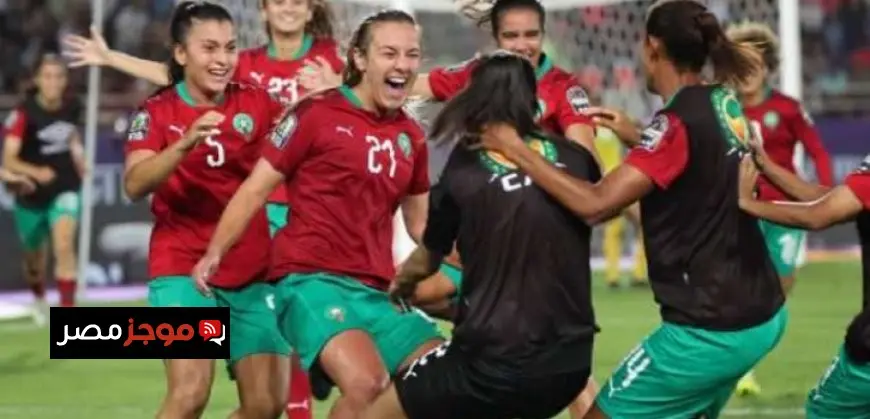 كأس إفريقيا للسيدات.. المنتخب المغربى يتأهل لدور ربع النهائى متصدرًا مجموعته