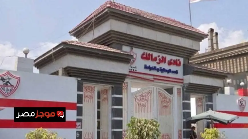 الزمالك يتهيأ للإعلان عن صفقتهم الأولى في سوق الانتقالات الصيفية