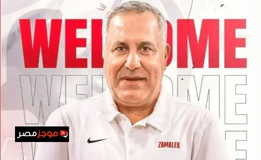 الزمالك يعلن عن عودة عصام عبد الحميد لتدريب فريق كرة السلة