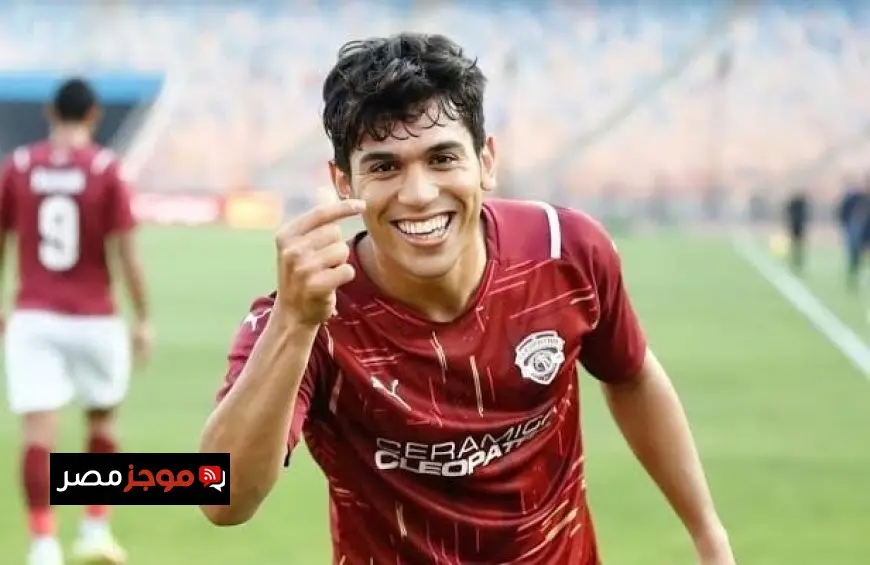 سيراميكا كليوباترا يُعلن عن رحيل محمد شكري تمهيدًا لانتقاله إلى الأهلي