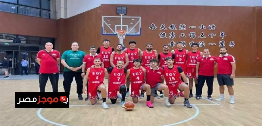 منتخب مصر الأولمبى يفوز على كولومبيا فى البطولة الدولية للسلة بالصين
