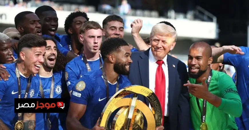 ترمب يحتفل مع لاعبي تشيلسي ويحصل على نسخة من كأس العالم للأندية