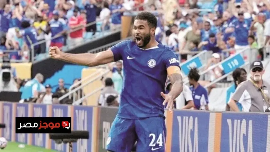 ريس جيمس: تتويج تشيلسي بكأس العالم للأندية إنجاز عظيم