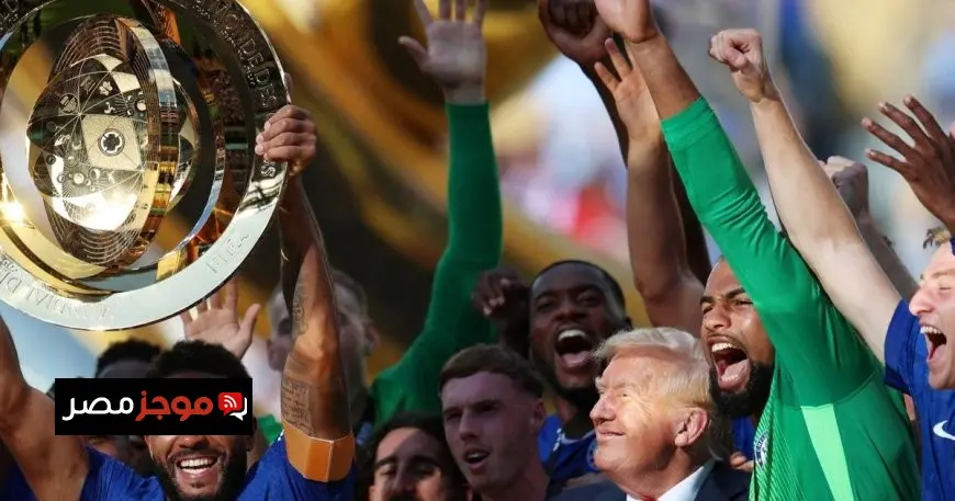 لاعبو تشيلسي “تفاجأوا” بوجود ترمب خلال احتفالات كأس العالم للأندية