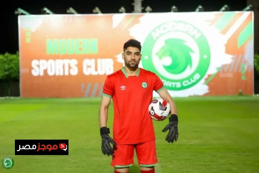 مودرن سبورت يتعاقد مع حارس المرمى كمال السيد