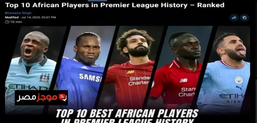 شبكة “sportsdunia” محمد صلاح أفضل لاعب أفريقى فى تاريخ الدورى الإنجليزى