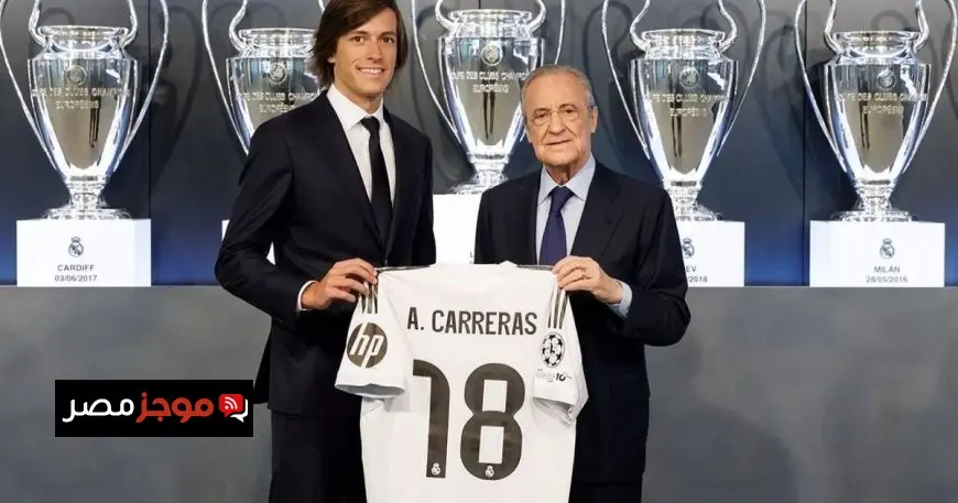 كاريراس يوقع عقده مع ريال مدريد ويرتدي الرقم 18