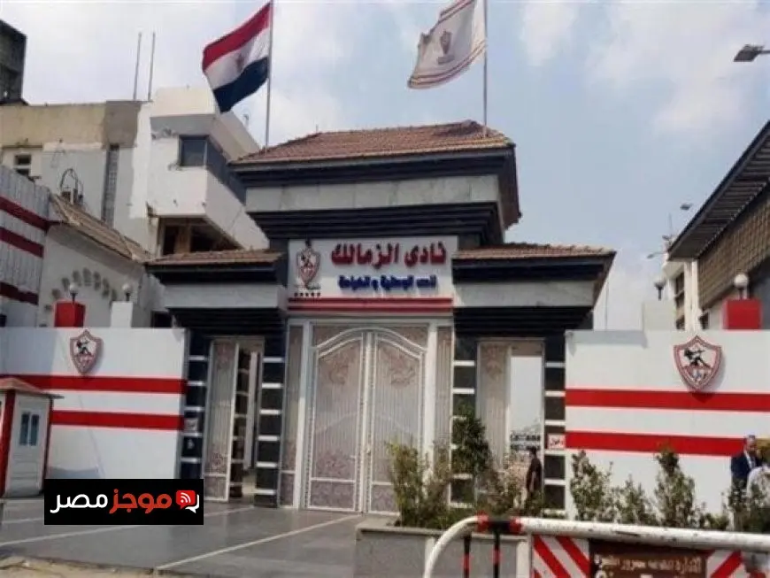 اليوم.. الزمالك يستمر في الكشف عن صفقاته الجديدة
