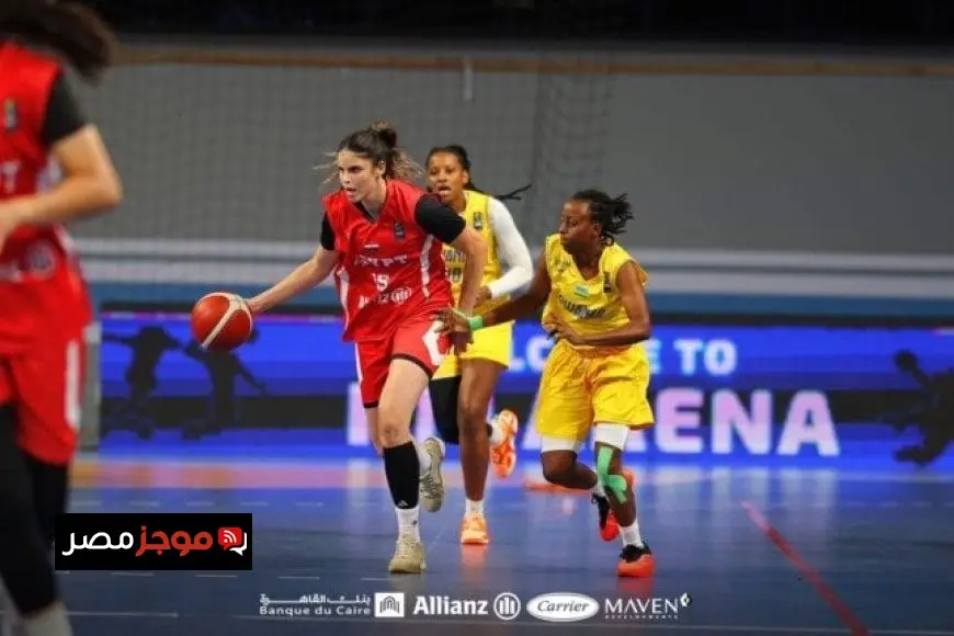 منتخب سيدات السلة يحقق انتصارًا وديًا على رواندا في إطار الاستعداد للأفروباسكت