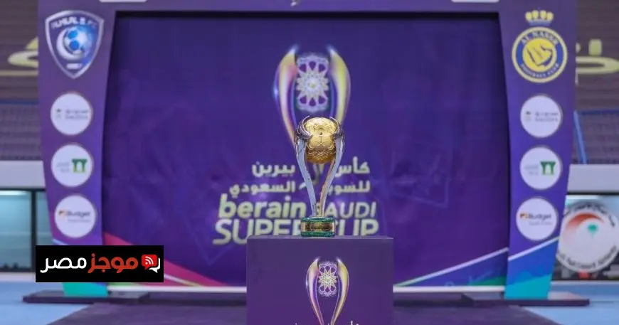 غموض يكتنف مشاركة الهلال في السوبر السعودي والمطالب بتقديم توضيحات