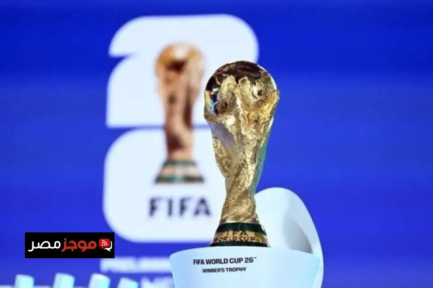 فيفا: انطلاق بيع تذاكر كأس العالم 2026 في 10 سبتمبر