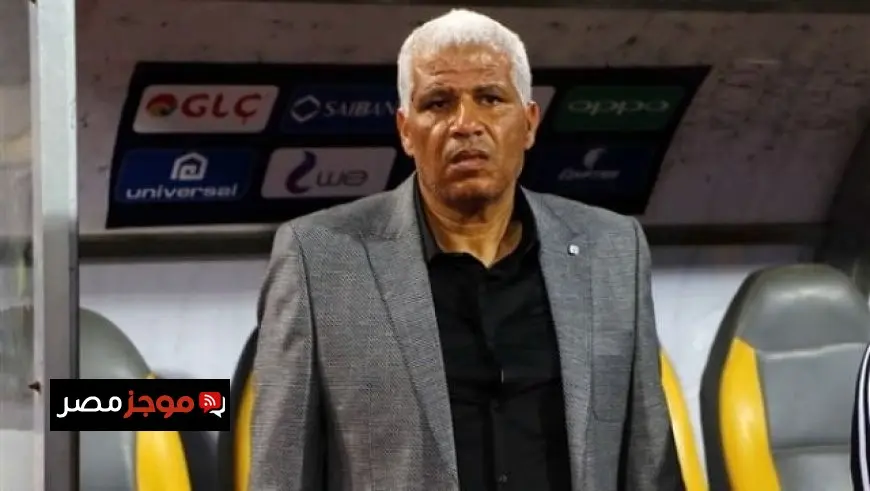 عاجل.. وفاة الكابتن ميمي عبد الرازق، المدرب السابق للنادي المصري البورسعيدي.
