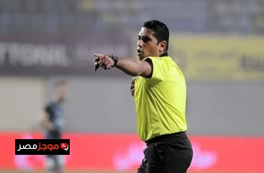عاجل.. محمد الصباحي يعلن عن انتهاء مسيرته التحكيمية