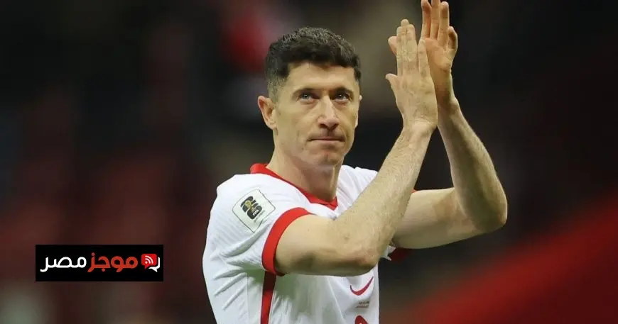 هل ستنجح جهود إقناع ليفاندوفسكي بالعودة إلى منتخب بولندا؟