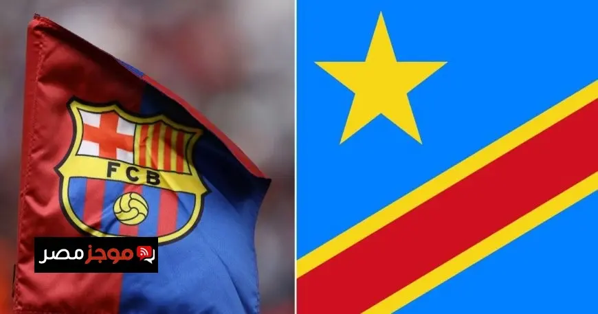 ما هي العائدات التي يحصل عليها برشلونة مقابل ظهور علم جمهورية الكونغو على قميصه؟