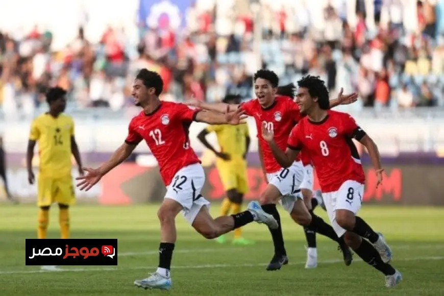 رسمياً.. منتخب مصر للشباب يشارك في بطولة كأس الخليج في السعودية