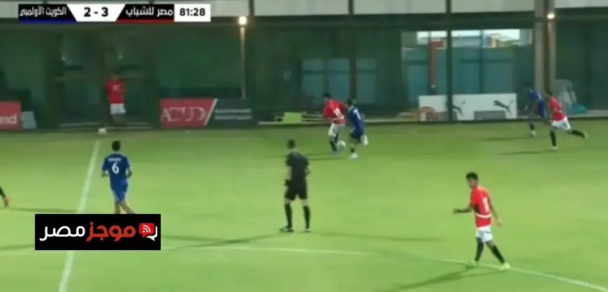 منتخب الشباب يفوز على الكويت الأولمبى 3-2 وديا استعدادا لكأس العالم