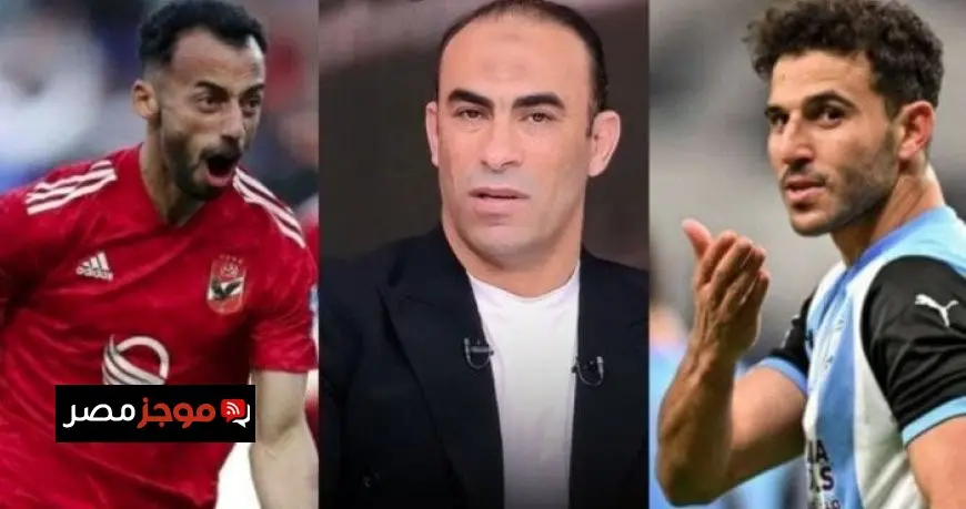 «وداعًا.. تعليق مثير من سيد عبد الحفيظ حول انتقال أحمد عبد القادر وحمدي فتحي إلى الزمالك وبيراميدز (فيديو)»