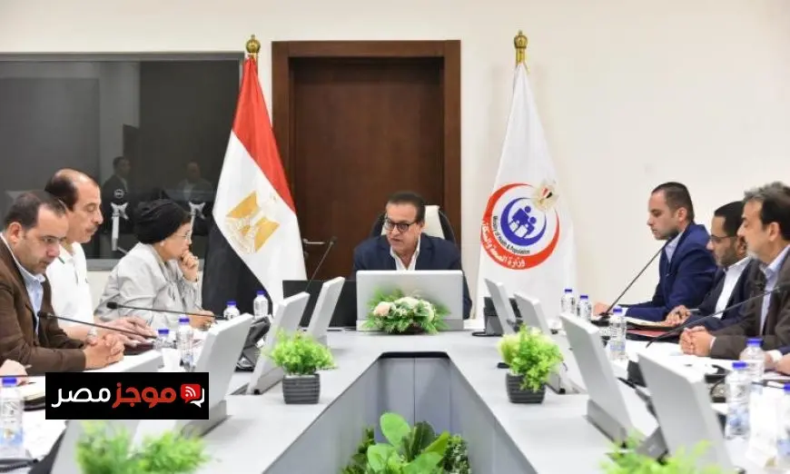 وزير الصحة يستعرض استراتيجيات جديدة لتحسين جودة الخدمات الصحية للمواطنين