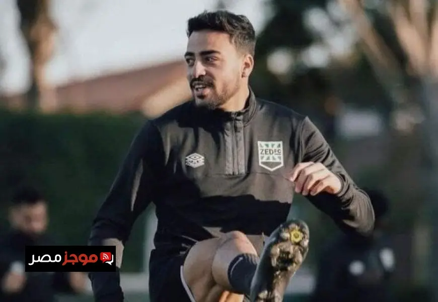 الزمالك يقترب من إنهاء صفقة محمد إسماعيل بعد التوصل لاتفاق مع زد