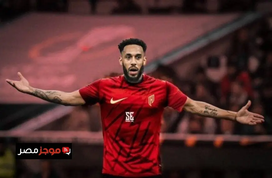 أوباميانج يعود إلى فريق مارسيليا الفرنسي