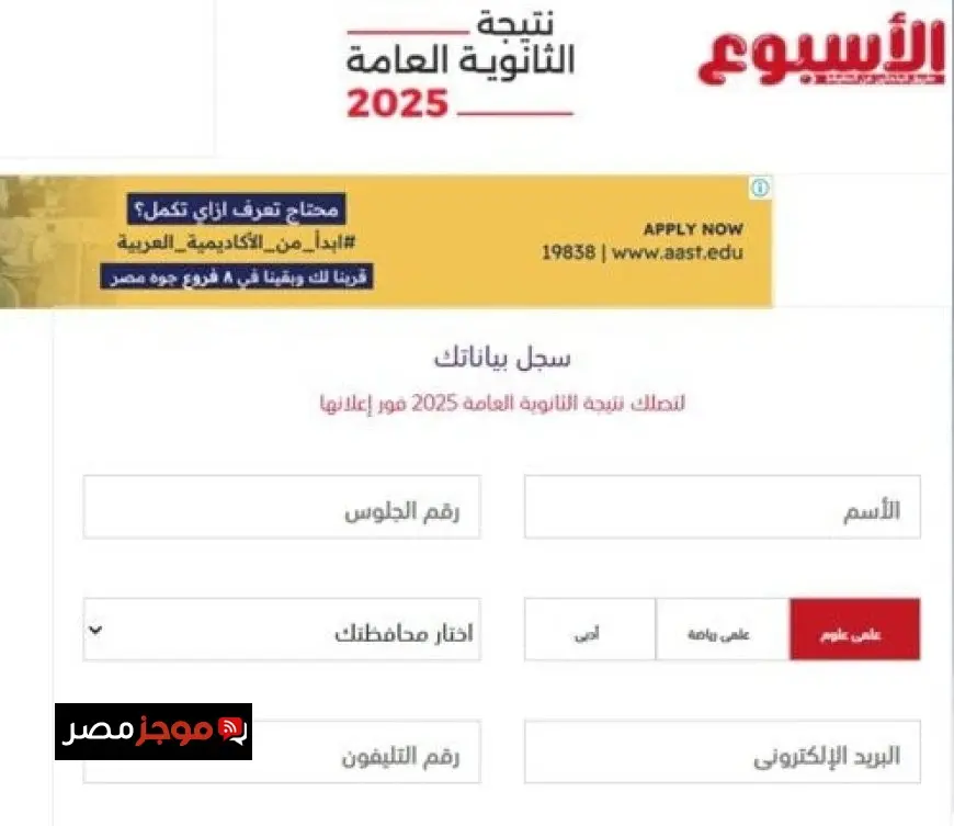 نتيجة الثانوية العامة 2025 ستصدر قريباً على بوابة الأسبوع تابعوا لا أحدث الأخبار