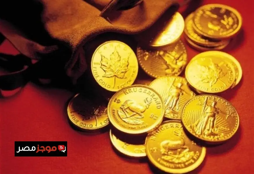 سعر الجنيه الذهب اليوم الإثنين 21 يوليو 2025 وكم يبلغ وزن الـ 2 جرام