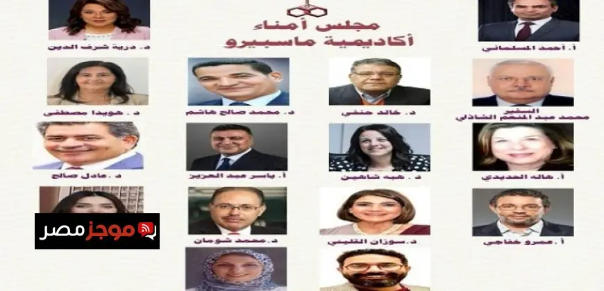الهيئة الوطنية للإعلام تعلن تشكيل مجلس أمناء أكاديمية ماسبيرو