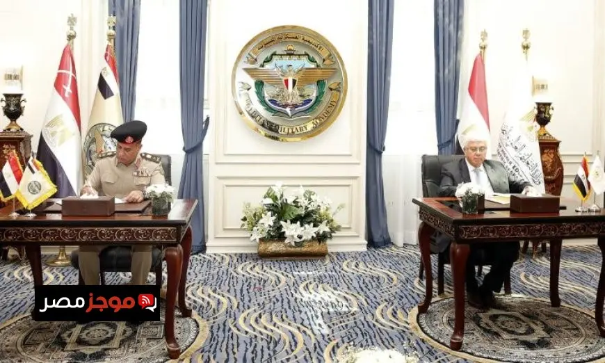 الأكاديمية العسكرية تعلن توقيع بروتوكول تعاون مع صندوق رعاية المبتكرين والنوابغ لتعزيز الابتكار في مصر
