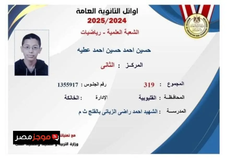 الثاني على الثانوية العامة بالقليوبية يكشف سر تفوقه تحقيق الحلم ودعوات الأسرة والقرآن الكريم