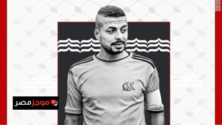 استشهاد لاعب فلسطيني أثناء انتظار الحصول على مساعدات إنسانية في غزة