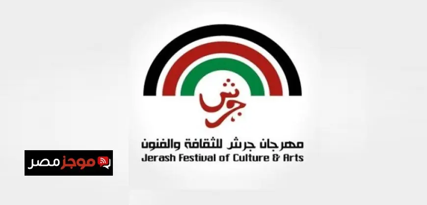 مدير مهرجان جرش: مشاركة مصر الفنية والثقافية تثرى الفعاليات
