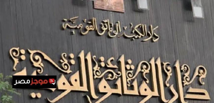 دار الكتب والوثائق تحتفل بذكرى ثورة 23 يوليو