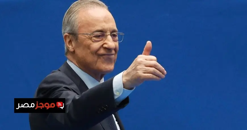 كل ما تحتاج معرفته عن استراتيجيات فلورنتينو بيريز الاقتصادية في ريال مدريد