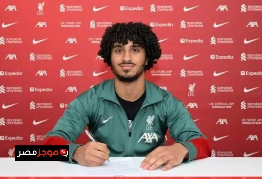 ليفربول يبرم أول عقد احترافي للاعب المصري كريم أحمد